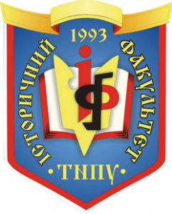 Department of History of Ukraine, Archeology and Special Branches of Historical Science from the Faculty of History, Ternopil Volodymyr Hnatiuk National Pedagogical University