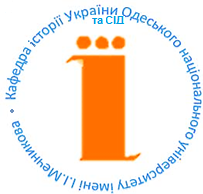 Department of History of Ukraine and Auxiliary Sciences of History from the Faculty of History and Philosophy, Odesa I.I.Mechnikov National University